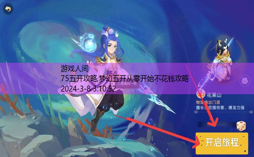 梦幻五开从零开始不花钱攻略