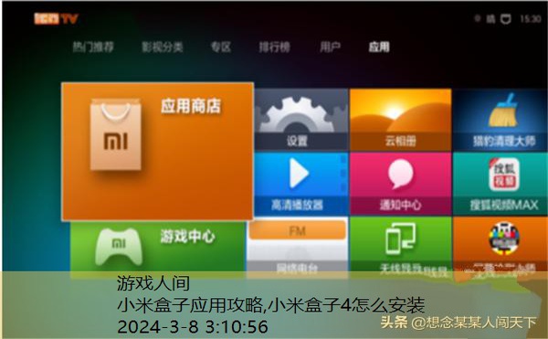 小米盒子应用攻略