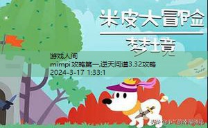 mimpi攻略第一