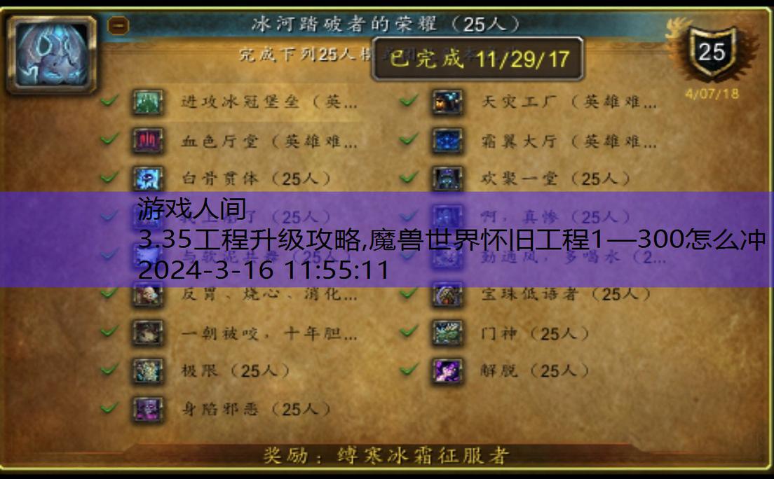 魔兽世界icc副本攻略