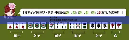 麻将教程