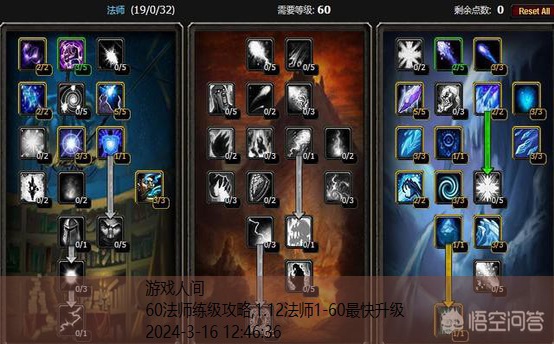 魔兽世界怀旧服法师升级详细攻略