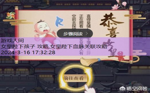 女皇陛下孩子 攻略