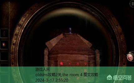 the room 4 图文攻略