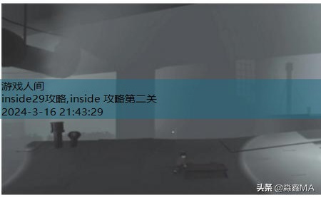 inside怎么过