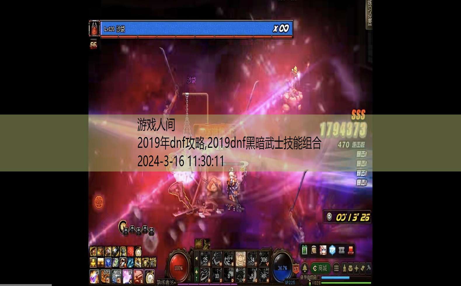 2019dnf黑暗武士技能组合