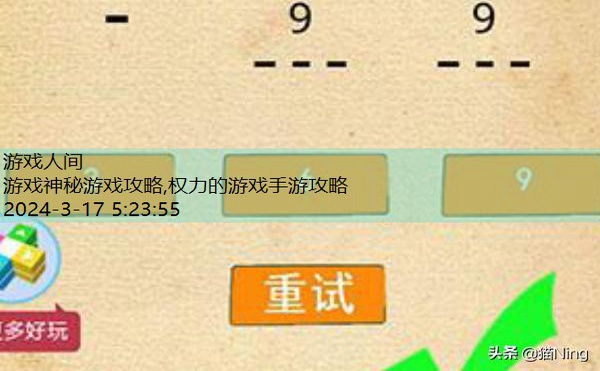 最囧游戏通关攻略