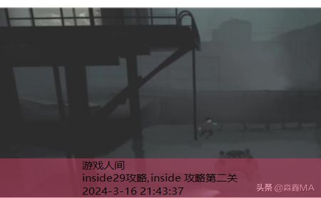 inside怎么过