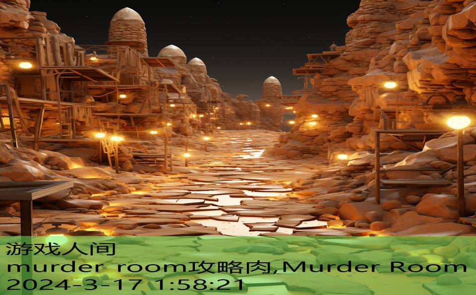 murder room攻略肉,Murder Room