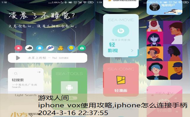 iphone vox使用攻略