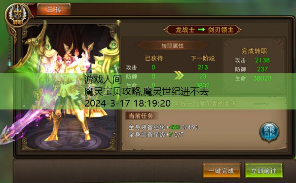 魔灵宝贝和魔灵纪元