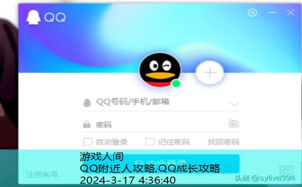 QQ附近人攻略