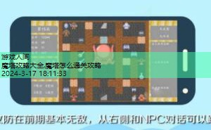 魔塔无敌版攻略图解