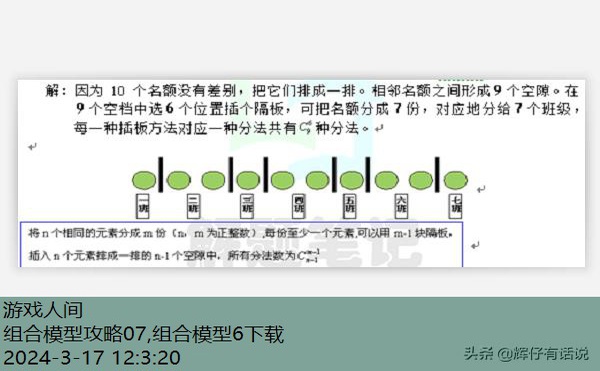 组合模型6下载