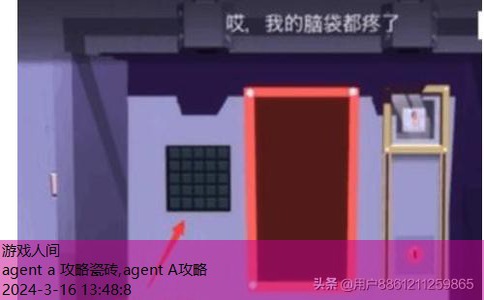 agent a第一章攻略