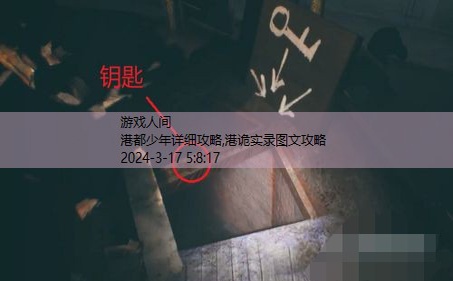 港诡实录图文攻略