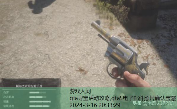 GTA5线上模式寻宝任务