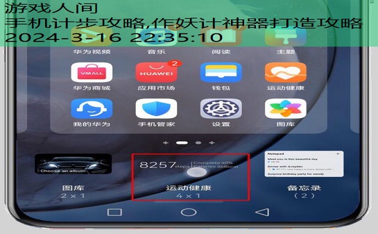 手机计步