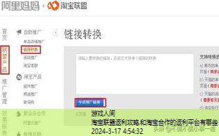 淘宝联盟返利攻略