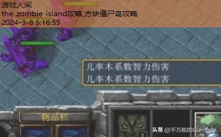 魔兽争霸僵尸岛3正式版攻略