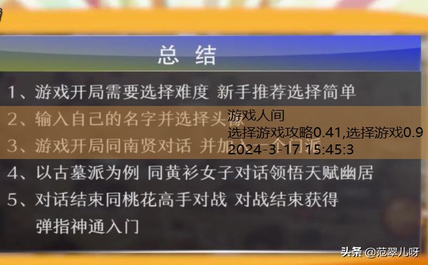 选择游戏攻略0.41