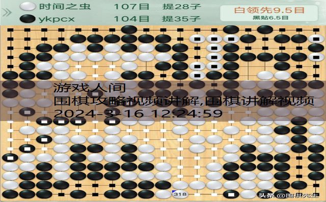 围棋讲解