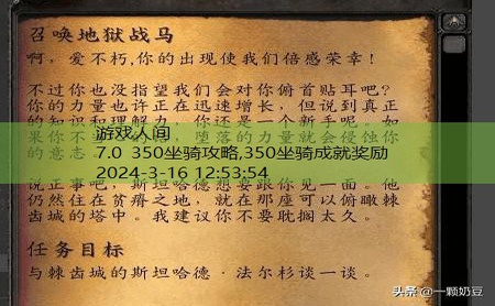 wow7.0职业坐骑