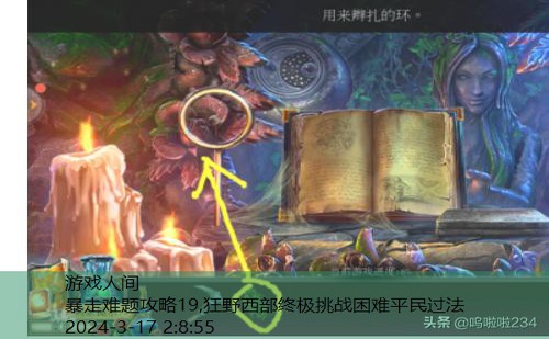 逃脱世界第6关攻略