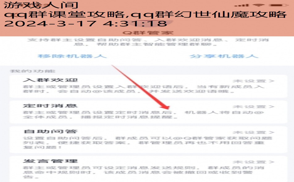qq群机器人角色攻略