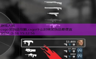 csgo如何购买