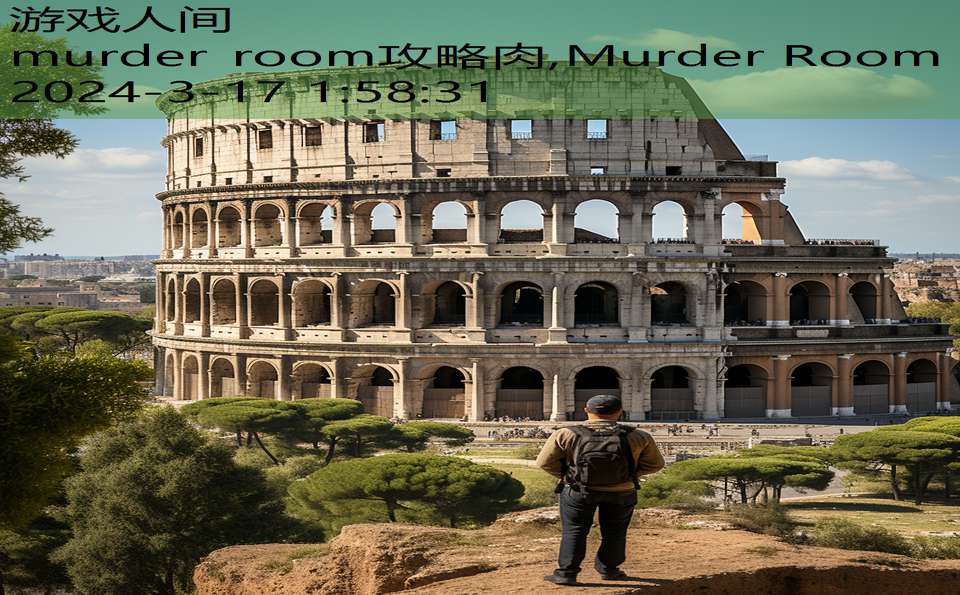 murder room攻略肉,Murder Room