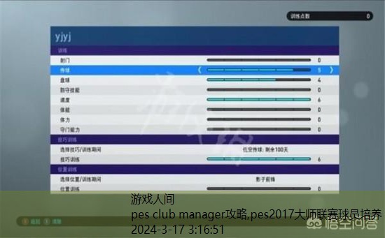 pes2020训练模式