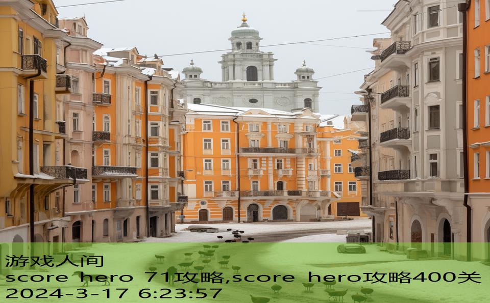 score hero 71攻略,score hero攻略400关