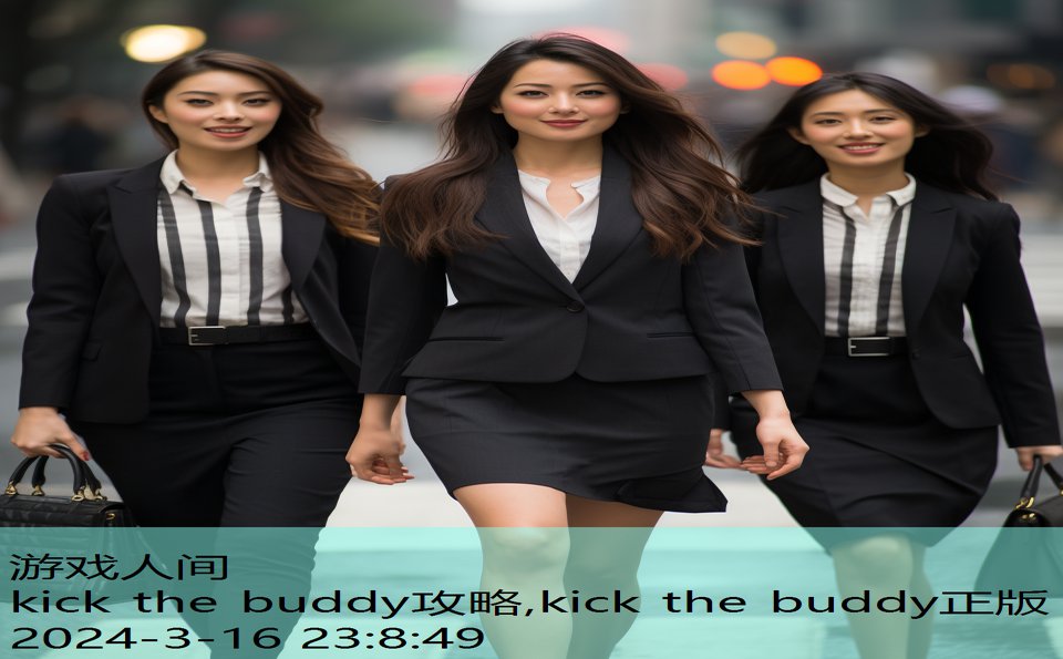 kick the buddy攻略,kick the buddy正版