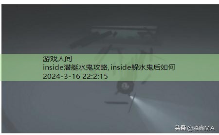 inside潜水艇