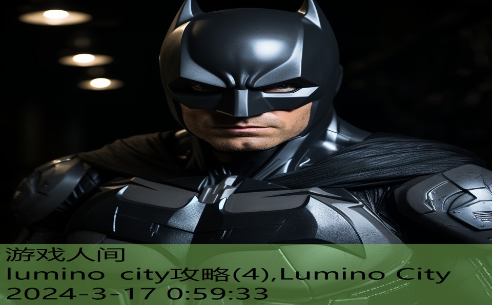 lumino city攻略(4),Lumino City