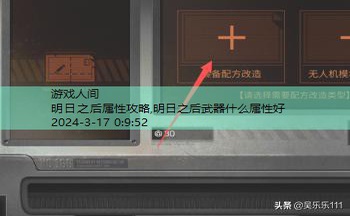 明日之后属性攻略