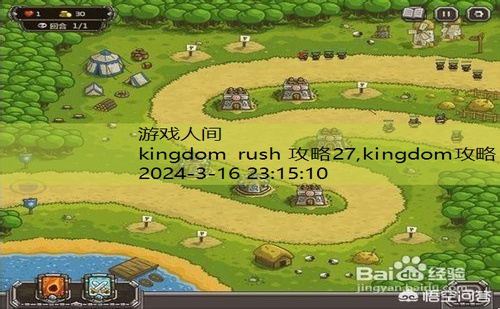 kingdom rush 攻略27