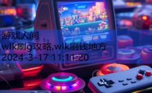 wlk刷g攻略,wlk刷钱地方-游戏人间