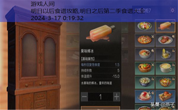 明日以后食谱攻略