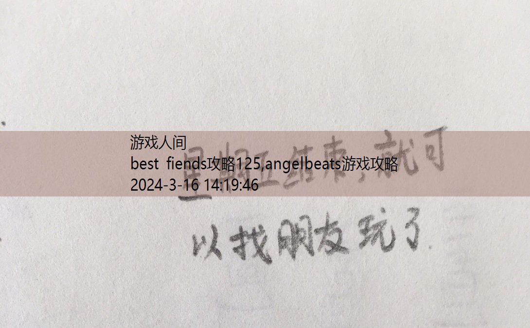 best fiends攻略