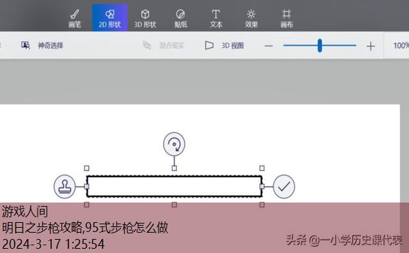 95式步枪怎么做