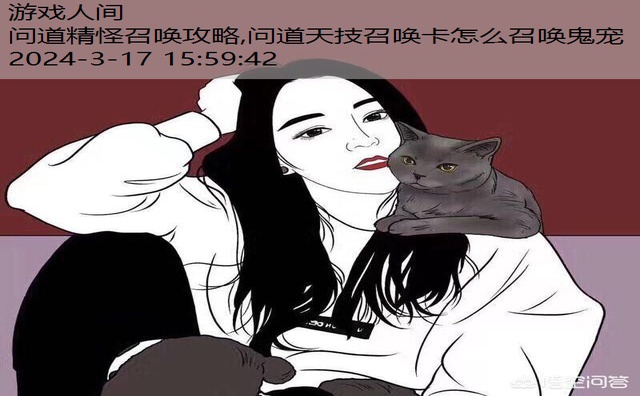 如何提升精怪吸引概率的方法