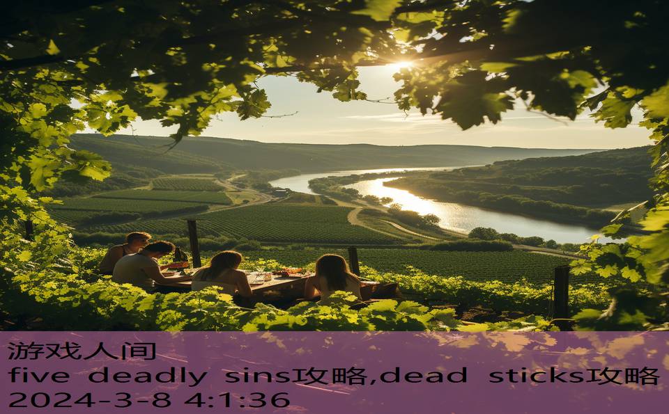 five deadly sins攻略,dead sticks攻略