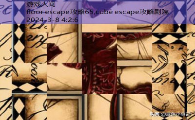 escape所有攻略