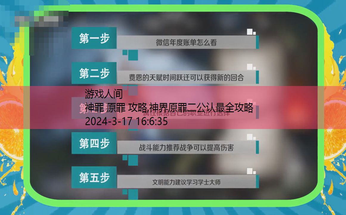 神界原罪二公认最全攻略