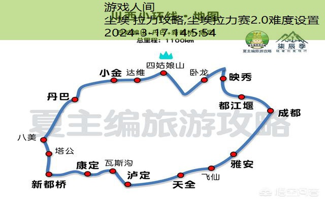 尘埃拉力赛2.0路书图解