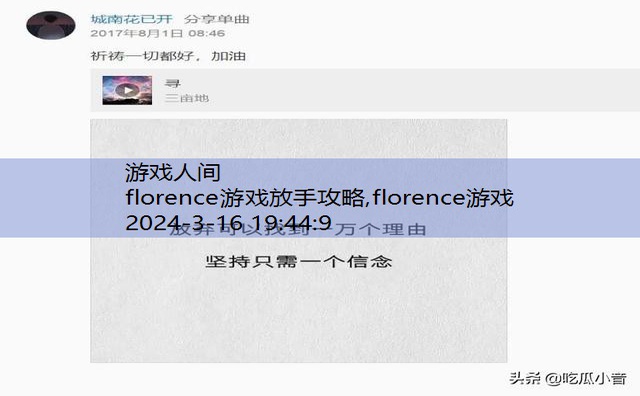 florence游戏放手攻略