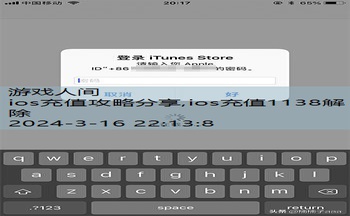 ios充值攻略分享