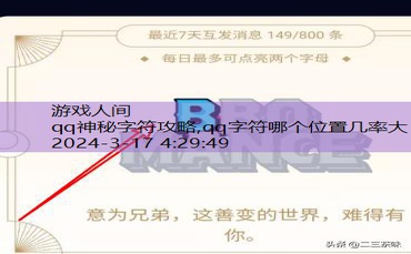 qq神秘字符攻略
